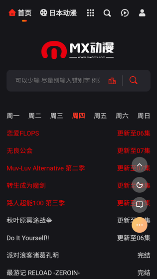 MX动漫软件 - 免费在线观看正版动漫 Hero图